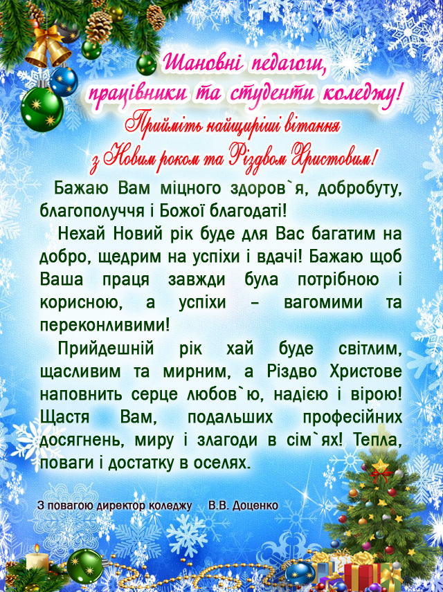  З Новим Роком!