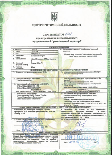 Вручення сертифікату про передавання відповідальності щодо очищення/розмінування територій міжнародною організацією з гуманітарного розмінування The HALO Trust Ukraine