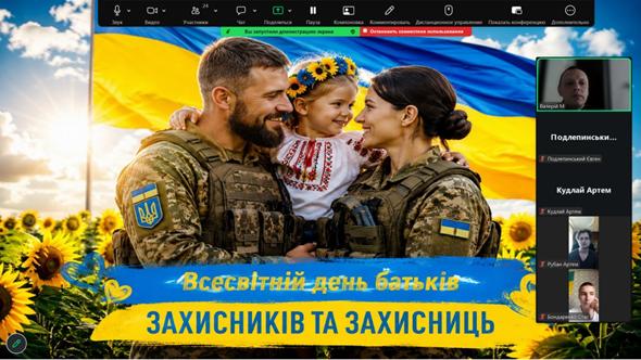  Родинні цінності та вдячність захисникам