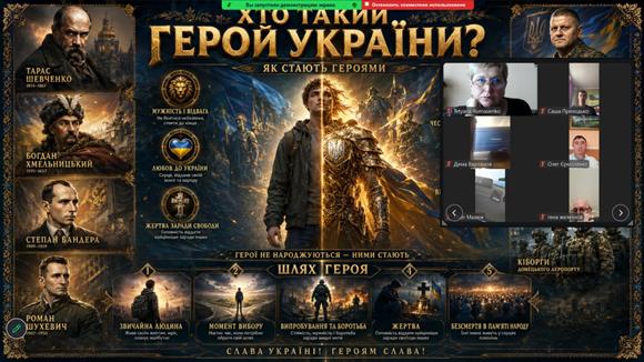 Герої серед нас: виховна година