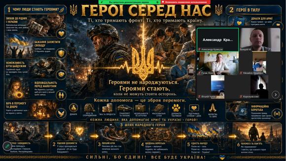Герої серед нас: виховна година