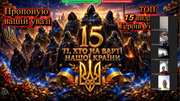 Герої серед нас: виховна година