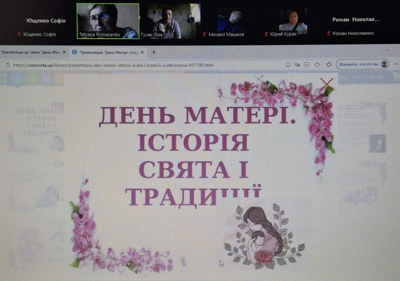 День матері