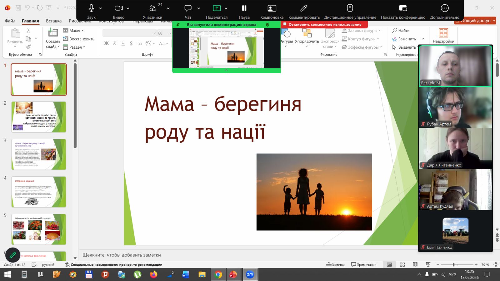 День матері