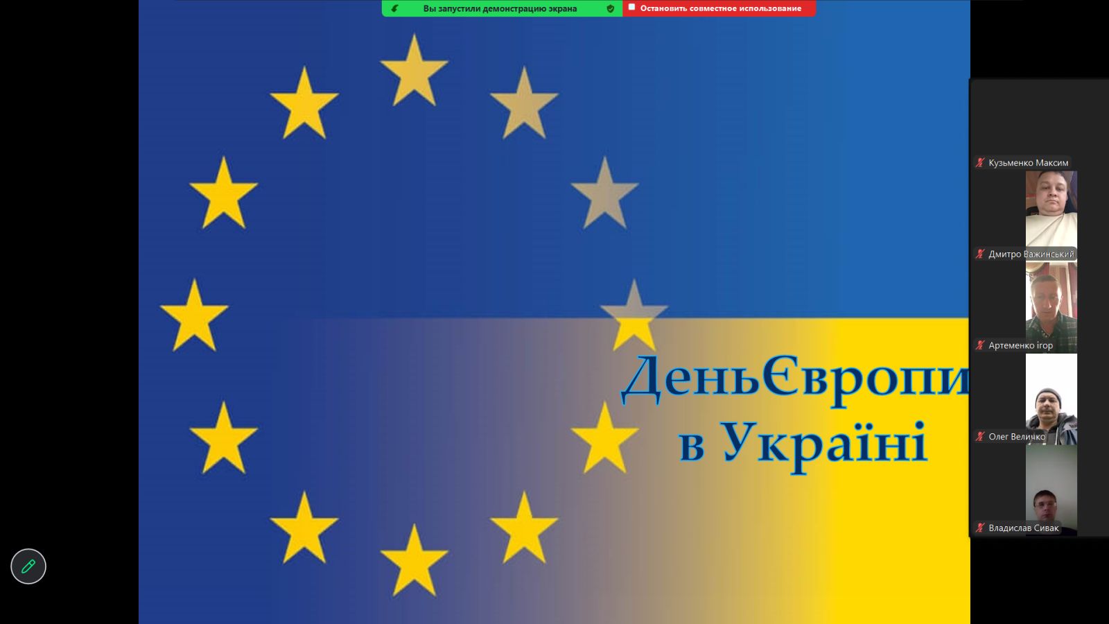 День Європи