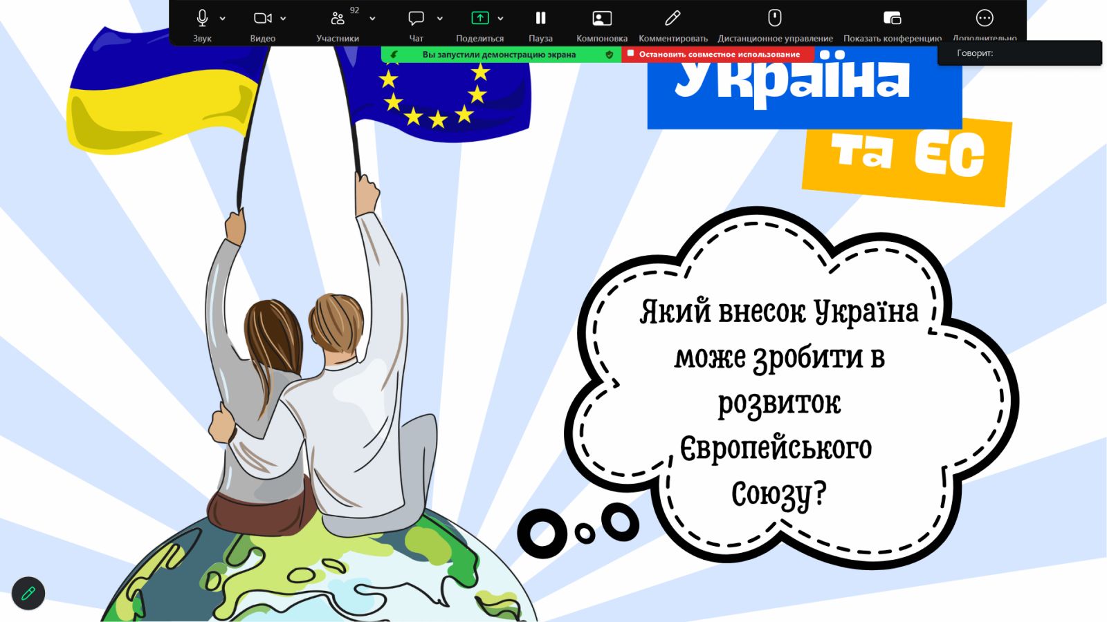 День Європи