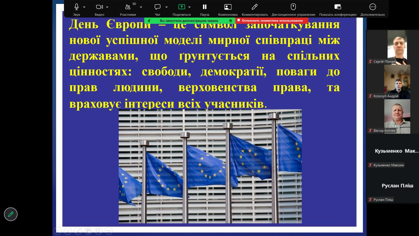 День Європи