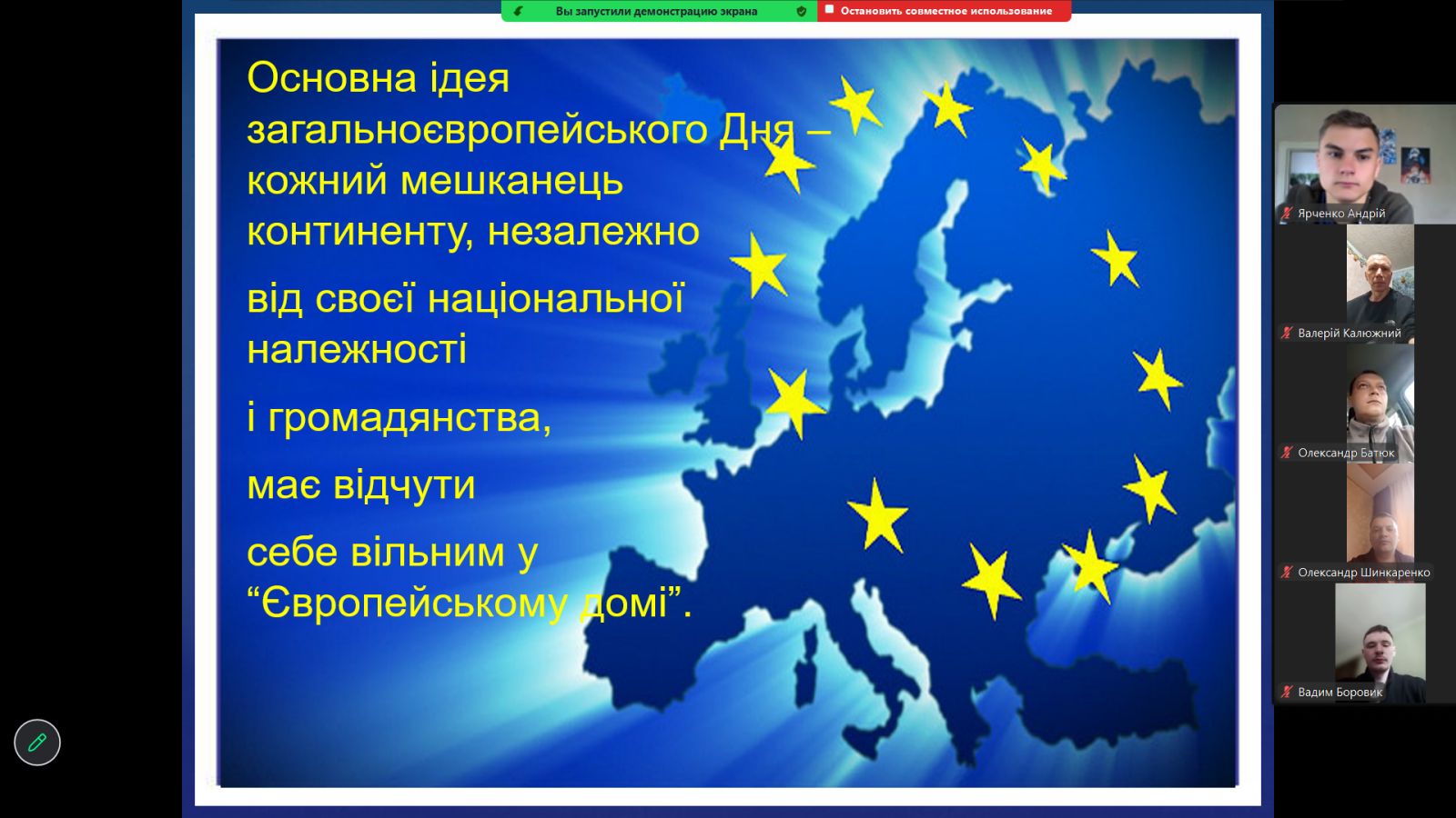 День Європи