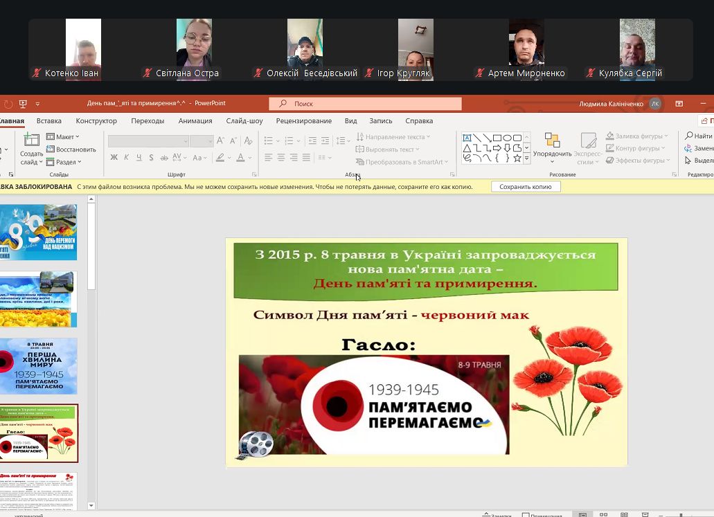  Пам’ятаємо - Перемагаємо: у коледжі відбулася виховна година