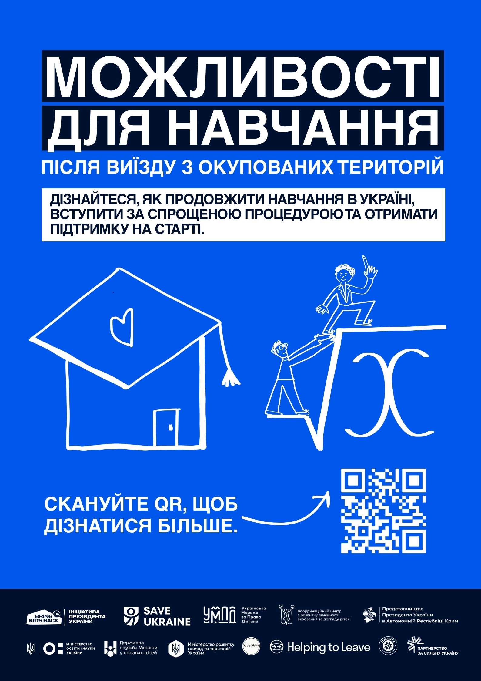 Вступнику з тимчасово окупованих територій