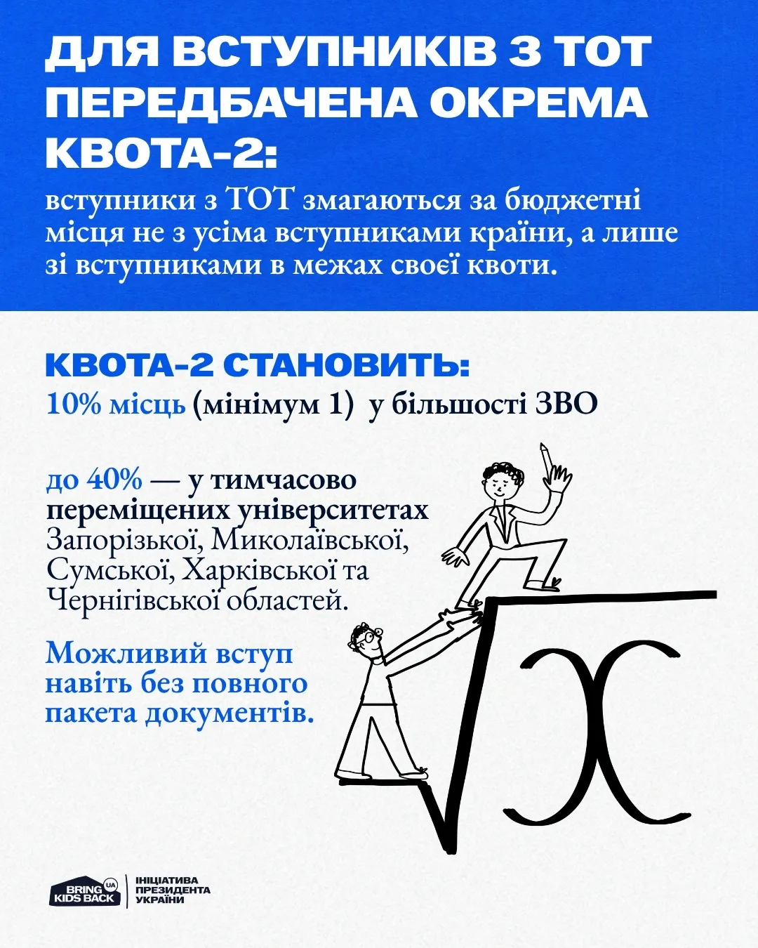 Вступнику з тимчасово окупованих територій