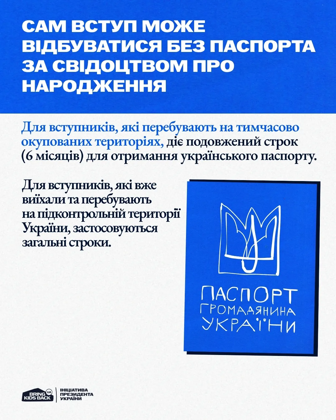 Вступнику з тимчасово окупованих територій